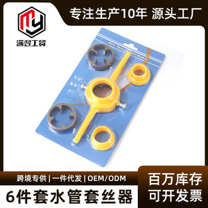 Pinrui Manual Pipe Threader 6-Piece Set For 1/2 In PVC NPT Threads Plastic Pipe <b>Threading</b> <b>Tool</b> Diy Plumbing - Product Image 5