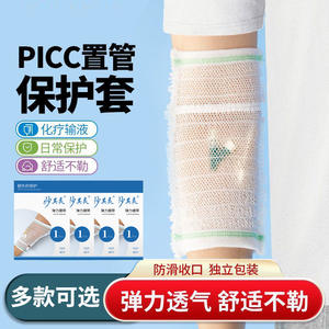 Manchon de protection pour cathéter PICC, en maille élastique, respirant, résistant aux piqûres, usage médical, blanc, doux, réutilisable - Product Image 5