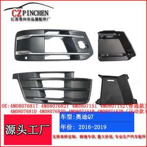 Encadrements de phares antibrouillard Audi Q7, panneaux de garniture de calandre inférieure du pare-chocs avant, ABS à clipser, modèles 2016-2019 - Product Image 3