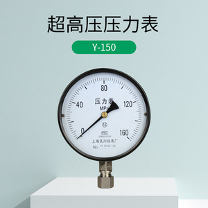 เกจวัดแรงดันสูงพิเศษเซี่ยงไฮ้ เทียนชวน Y-150 0-160MPa การเชื่อมต่อแบบเกลียว - Product Image 1