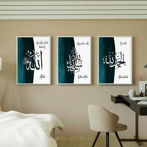 Homedecor Gulan Bismillah Subhan Allah lienzo póster impresión cuadros de pared nórdicos caligrafía islámica arte de pared pintura enmarcada - Product Image 3