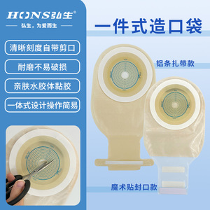Medical one-piece open ostomy bag, abdominal binder, waist belt, rectal diversion stoma, <b>stool</b> bag, anal bag, stoma care - Product Image 1