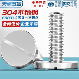 304 Stainless Steel Flat Head And Large Round Head Screws Gb833 Slotted Bolts M2 M3 M4 M5 M6 M8 M10 - Product Image 2
