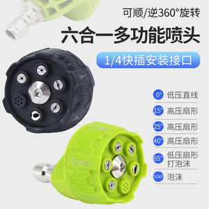 High Pressure <b>Washer</b> Nozzle 6 In 1 Spray Head 1/4 Inch Quick Connect Multi Function 3000 Psi Cold Water Cleaning - Product Image 5