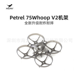 Dron HGLRC Petrel 75Whoop V2 Ultraligero con Marco de 75 mm, Dron FPV para Carreras en Interiores - Product Image 4