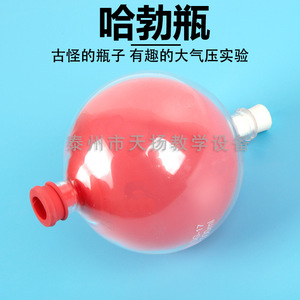 Hubble bottle, experimental setup for measuring atmospheric pressure, <b>physics</b> science experiment teaching aid for elementary - Product Image 2