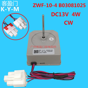 Motor de Ventilador para Refrigerador Hisense ZWF-10-4 B03081025 DC 13V 4W 1450RPM, Pieza de Repuesto - Product Image 4