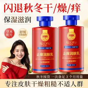 Loción hidratante anti-picazón Ruofu 200ml para aliviar la piel seca del cuerpo - Product Image 4