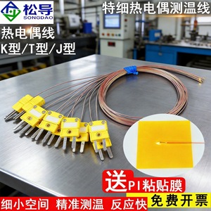 TT-K-30 เทอร์โมคัปเปิลชนิด K หัววัดอุณหภูมิแบบไวต่ออุณหภูมิสูงพร้อมปลั๊กและเต้ารับ - Product Image 3