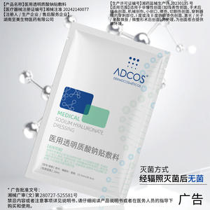 แอดคอส เมดิคอล โซเดียม ไฮยาลูโรเนต ดรสซิ่ง 25 มล. x 5 ชิ้น สำหรับการดูแลและรักษาบาดแผล - Product Image 2