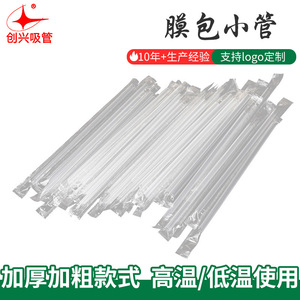 <b>Disposable</b> <b>Straws</b> Transparent Single Use PP Material Film Wrapped For Cold Drinks And Babies Party Occasion - Product Image 2