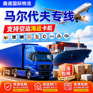 Xindi International Logistics Maldives Ligne dédiée Fret aérien et maritime Livraison rapide pour les fournitures touristiques et les petits colis - Product Image 4