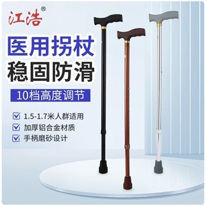 Jianghao Medical Aluminum Alloy Cane <b>Adjustable</b> Height Anti Slip Walking Stick For Elderly Support - Product Image 1
