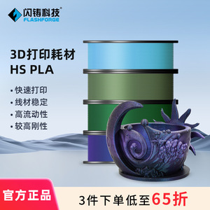 Filamento de Impresión 3D Flashforge Hs Pla 1kg, Alta Velocidad y Resistencia para Modelado y Diseño Industrial - Product Image 5