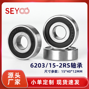 ลูกปืนเม็ดกลมร่องลึก SeYoo 6203-15-2RS ขนาด 15x40x12 มม. แบบปิดผนึกสองด้าน ผลิตจากเหล็กโครเมียม ความแม่นยำระดับ P0 สำหรับยานยนต์ - Product Image 5