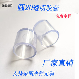 Funda de tubo de PVC transparente Hanzhe de 20 mm de diámetro para protección de patas de muebles - Product Image 3