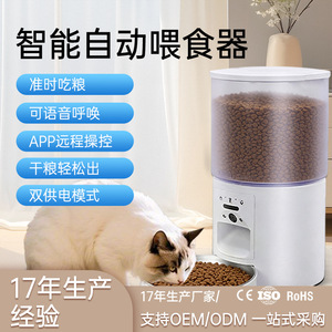 เครื่องให้อาหารแมวอัตโนมัติพร้อมกล้อง เครื่องให้อาหารสัตว์เลี้ยงอัจฉริยะแบบตั้งเวลาได้ สำหรับสุนัขและแมว สีขาว ปลั๊กแบบถอดได้ Pf2 - Product Image 5