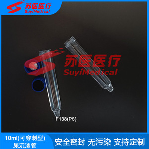 หลอดเก็บตัวอย่างปัสสาวะแบบเจาะได้ SuyiMedical ขนาด 10 มล. รุ่น F138 ฝาเกลียว หลอดทดลองพลาสติกใส - Product Image 2
