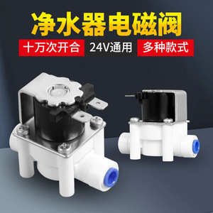 Válvula solenoide de 24V para purificador de agua con conexión rápida para accesorios de máquinas de agua pura - Product Image 2