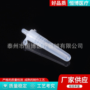 Hengbo Double-Eared Conjoined Extraction <b>Tube</b> <b>Plastic</b> Antigen DNA Virus Sampling <b>Tube</b> - Product Image 5