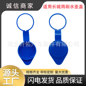 Xuanyou Auto Parts – bouchon de bouteille de liquide d'essuie-glace pour Great Wall Coolbear M2, couvercle de réservoir d'eau auxiliaire en plastique - Product Image 5