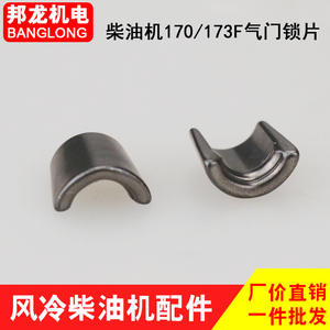 Clips de blocage de soupape pour moteur diesel refroidi par air 170/173F186FA/188/192F – Catégorie de produit : Bouchons de soupape - Product Image 2