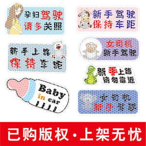 Pegatinas magnéticas de dibujos animados para autos al por mayor, vinilos reflectantes para autos sin adhesivo, pegatinas magnéticas para autos para conductores principiantes, mujeres - Product Image 4