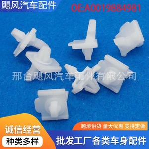 Mercedes-Benz Side Skirt <b>Trim</b> <b>Clips</b> 0019885781 Plastic Rear Fitment - Product Image 2