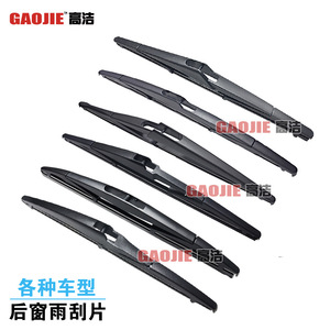 ใบปัดน้ำฝนหลังรถยนต์ Gaojie สำหรับรุ่นต่างๆ ขนาด 350 มม. วัสดุเกรด A - Product Image 1