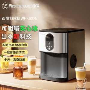 Machine à glaçons Westinghouse WH-30DN 30 kg, glaçons en cubes, automatique, usage domestique et commercial, acier inoxydable, commande tactile - Product Image 1