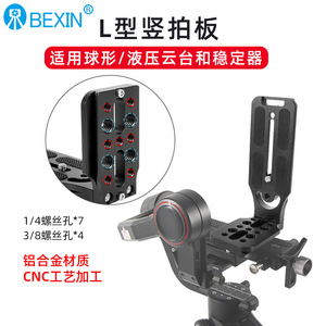 แผ่นปลดเร็วแบบ L ของ Bexin สำหรับกล้องดิจิตอล ทำจากอลูมิเนียมอัลลอยด์ พร้อมรูสกรูขนาด 1/4 และ 3/8 นิ้ว อุปกรณ์เสริมขาตั้งกล้องแบบพกพา - Product Image 2