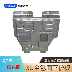 แผ่นป้องกันใต้ท้องเครื่องยนต์ DsQ สำหรับ Corolla 2003-2013 เหล็กแมงกานีส 1 ชิ้น - Product Image 4