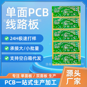 แผงวงจรพิมพ์ PCB แบบด้านเดียวที่กำหนดเองได้  วัสดุ FR4 สีเขียว  พร้อมแผ่นกันน้ำยาบัดกรี  ทองแดง 0.5 ออนซ์ สำหรับงานต้นแบบอุปกรณ์อิเล็กทรอนิกส์สำหรับผู้บริโภค - Product Image 2