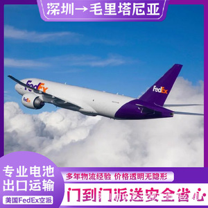 Anda Xun Logistics, Envío de Baterías FedEx Express a Mauritania, Puerta a Puerta, DDP D - Product Image 4