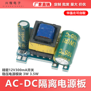 ซิงไค อิเล็กทรอนิกส์ ตัวแปลงไฟ AC DC 3.5W 220V เป็น 12V 300mA แบบแยกส่วน ควบคุมแรงดันไฟฟ้า ติดตั้งบนแผงวงจร - Product Image 5