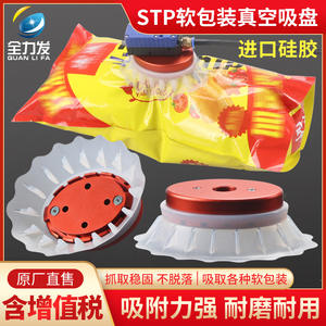 หัวดูดสุญญากาศอุตสาหกรรมสำหรับเปิดถุงบรรจุภัณฑ์แบบนิ่ม STP/HSP-35/60/120 หัวฉีดซิลิโคนแบบเกลียวสำหรับอุตสาหกรรมการเกษตร - Product Image 3