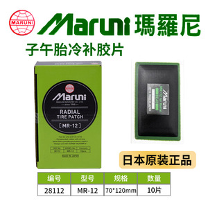 Pegamento de reparación en frío para neumáticos de vacío <span class=keywords><strong>Maroni</strong></span> de Japón, película vulcanizada en frío, película de pegamento para sellado de neumáticos de camiones y automóviles - Product Image 5