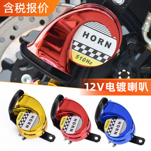 แตรหอยโข่ง 12V 510Hz สีสันสดใส กันน้ำ แตรเตือนรถจักรยานยนต์ไฟฟ้า - Product Image 5