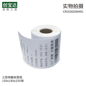 Papier d'étiquettes thermiques Chuangbaoda 100x180x250 feuilles, étiquettes logistiques autocollantes résistantes aux intempéries - Product Image 1