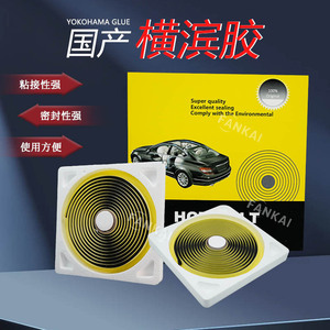 Yokohama Glue Automotive <b>Rubber</b> Sealant Black Gray Double Beam Lens Sealing <b>Strip</b> For Car Headlight Modification - Product Image 1