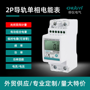 Liuyi Electric Single Phase Energy Meter 220VAC LCD Display Home Use Easy Installation - Product Image 5