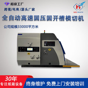 เครื่องตัดแบบโรตารี่อัตโนมัติ รุ่น 1224 ยี่ห้อ Huayu Machinery Equipment สำหรับขึ้นรูปและเซาะร่องกล่องกระดาษแข็ง - Product Image 5