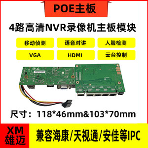 Carte mère Xiongmai 4 canaux 4K POE, enregistreur vidéo réseau 48V, H.265 HD, 8MP, HI3536E M369 - Product Image 3