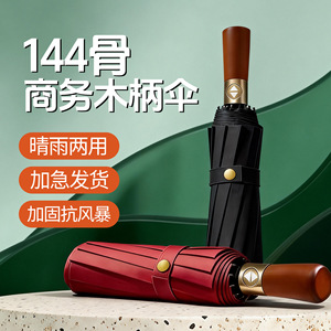 Automatic Business Wooden Handle <b>Umbrella</b> 144 Bones Sun Rain Proof Windproof Extra Large Men's Advertising Gift <b>Umbrella</b> - Product Image 1