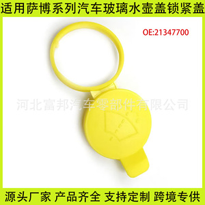 Fb Saab Radiator Cap Plastic 12767700 4563292 For Windshield <b>Washer</b> Fluid Reservoir - Product Image 5