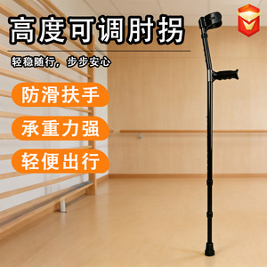 Aluminum Alloy Telescopic U-Shaped Elbow Support Height Adjustable For <b>Leg</b> Support Walking Aid - Product Image 3