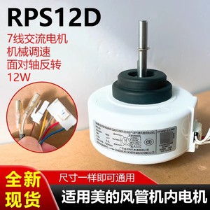 มอเตอร์พัดลม Guangdong Welling RPS12D 12W 220-240V 50Hz สำหรับเครื่องปรับอากาศแบบท่อ - Product Image 5