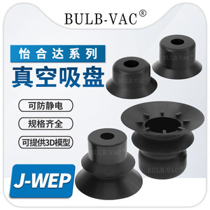 Ventouse à vide industrielle en silicone BULB-VAC WEP06 J-WE pour automatisation robotique - Product Image 3