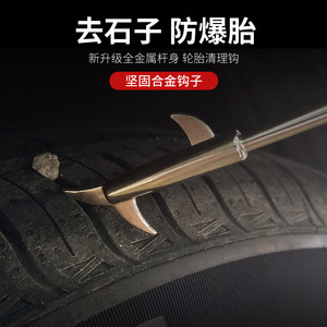 Mengyue Hardware Car Tire Stone Hook Alloy Multi Functional Cleaning <b>Tool</b> For Tire Maintenance - Product Image 3