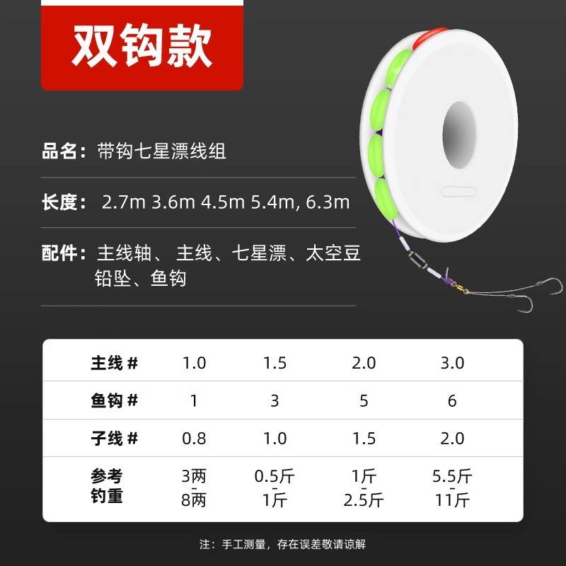 2.7-meter line set with double hooks